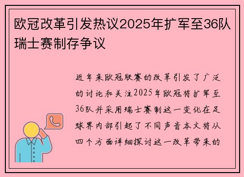 欧冠改革引发热议2025年扩军至36队瑞士赛制存争议